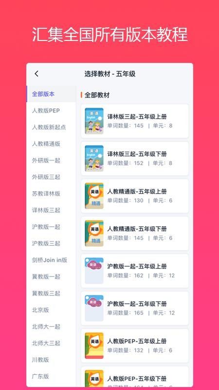 英语同步优免费版v1.0.4(5)