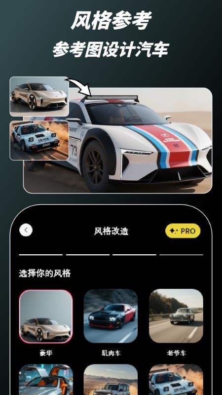 AI汽车改装设计客户端