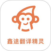 鑫途翻译精灵免费版 v1.0.0