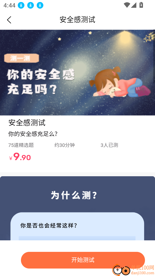 口袋心理最新版