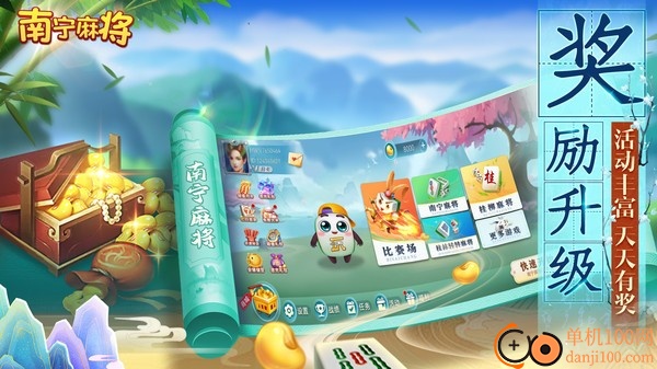 南宁麻将小米版