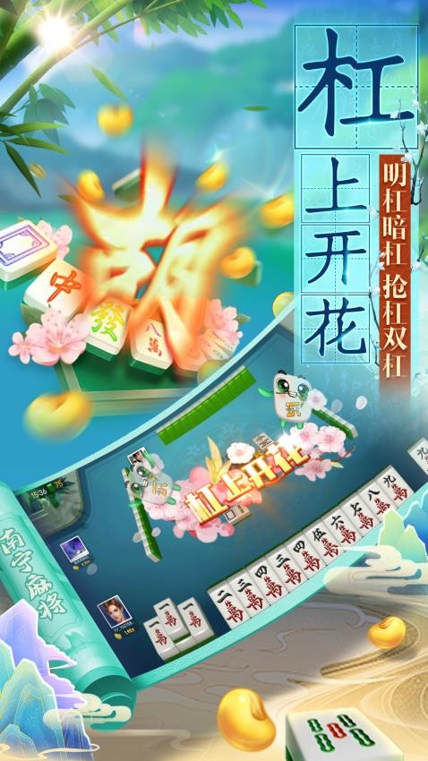 南宁麻将手游v10.50.214 2