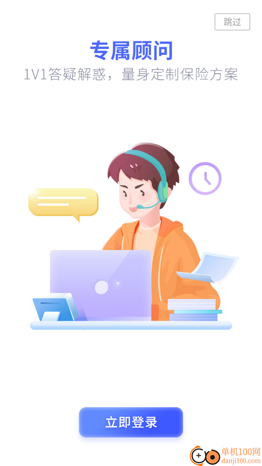 保险智能顾问手机版
