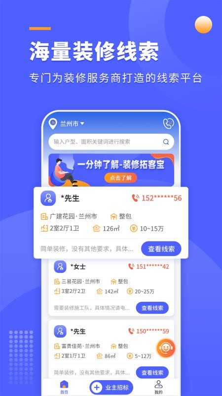 装修快接单官网版v1.3.0 3