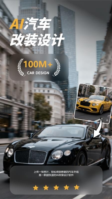 AI汽车改装设计客户端v1.0.0 5