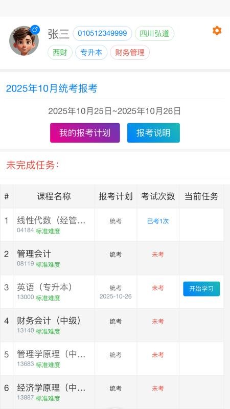 蓉智考官方版v1.2.0(3)