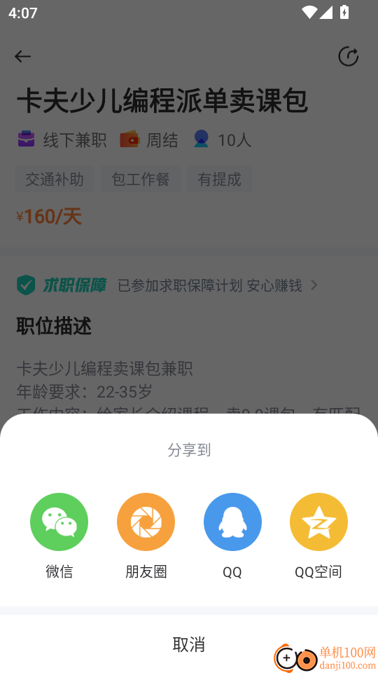 淘米乐兼职手机版
