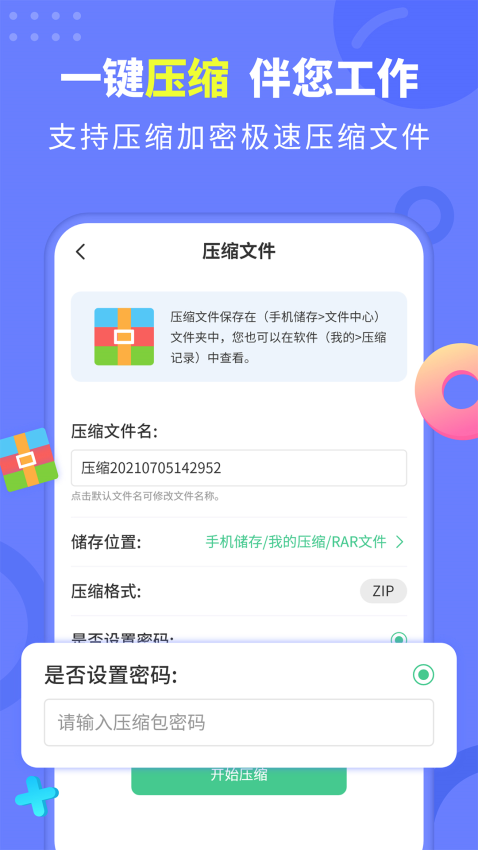 文档解压缩官网版v2.1.9(1)