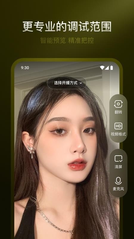 YY开播最新版本v1.0.4(2)