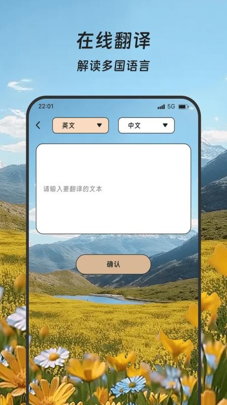 鑫途翻译精灵免费版v1.0.0(3)