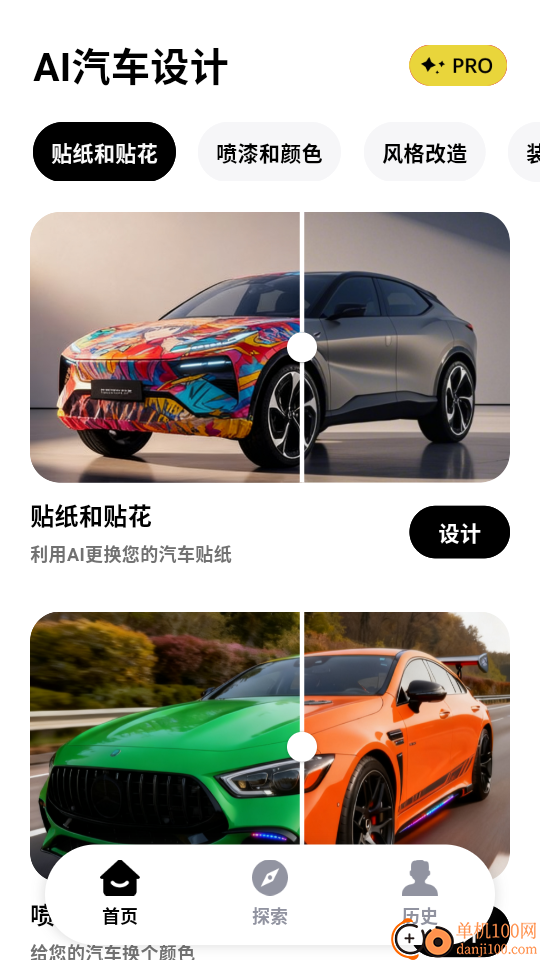 AI汽车改装设计客户端