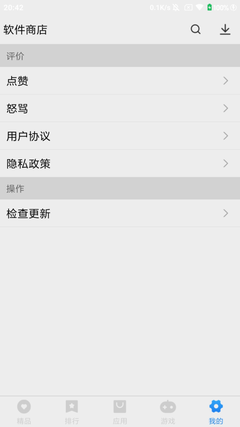万能软件商店免费版v1.0.9(1)