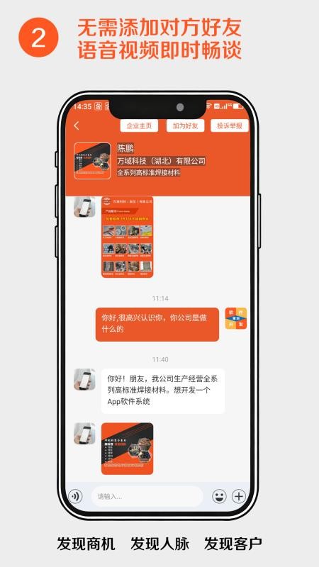 万域商友会官方版v1.2(3)