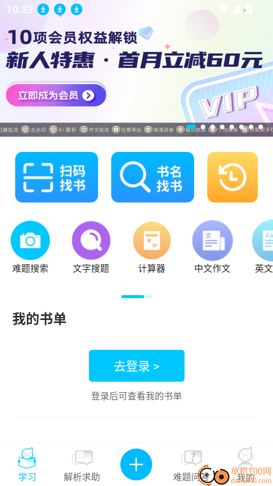 作业答案助手最新版