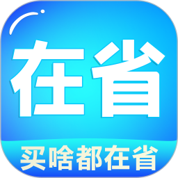在省app官方版 v3.0.1