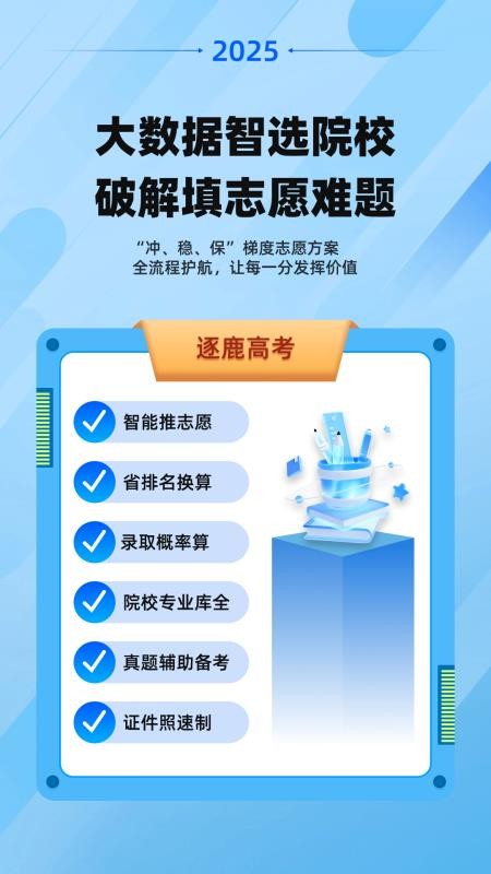 志愿填报高考排名官网版v7.8.2(5)