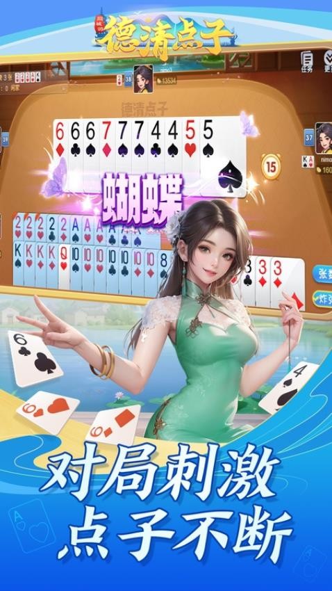 同城游德清点子手游v3.3.20251031 5