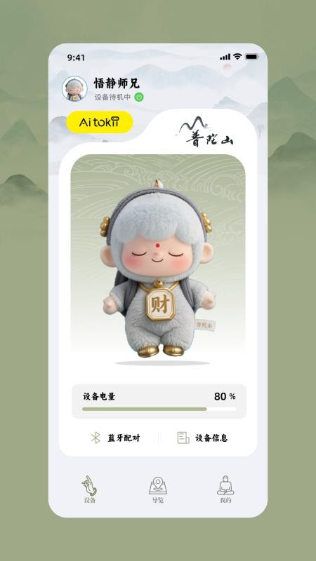 AI悟静最新版v1.1.3(5)