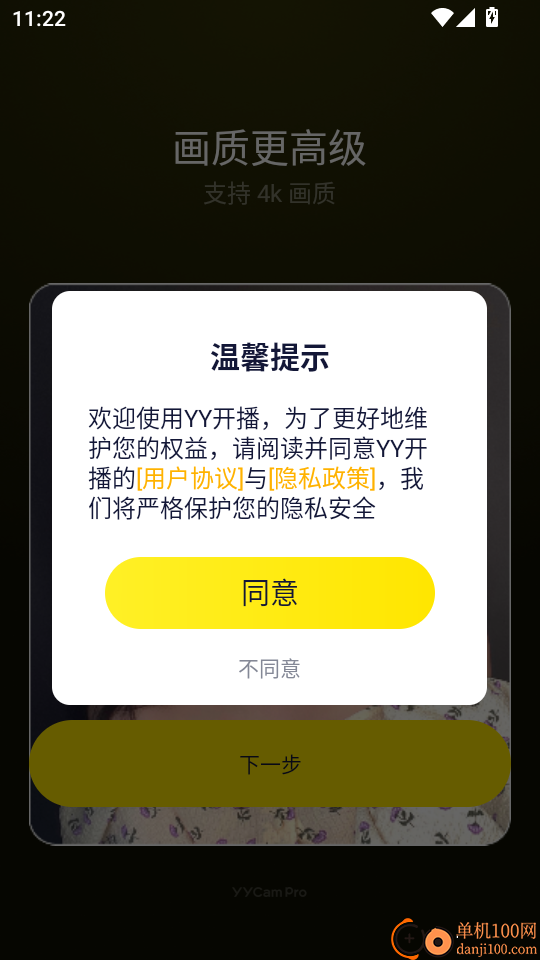 YY开播最新版本