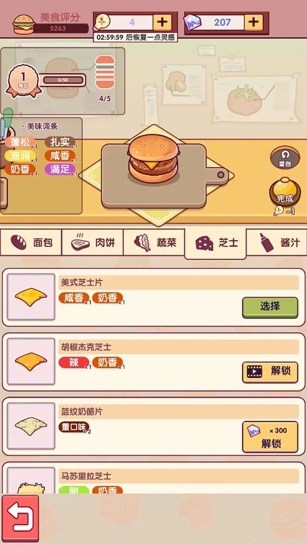 开一家汉堡店游戏