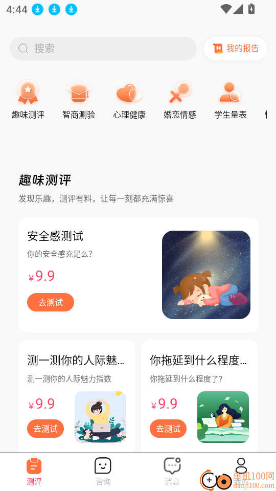 口袋心理最新版