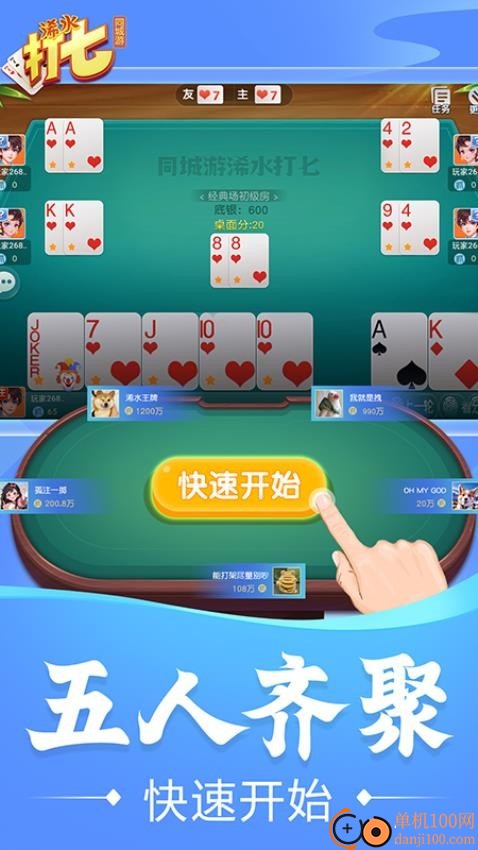 同城游浠水打七手游