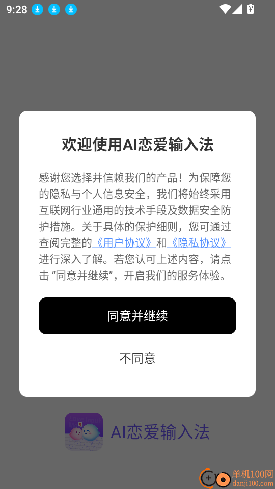 AI恋爱输入法手机版