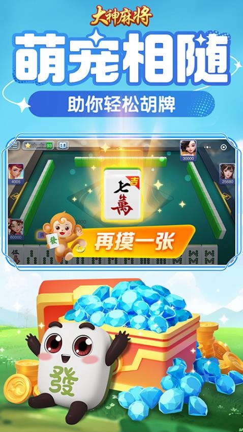 大神麻将手游v1.1.20251023 1