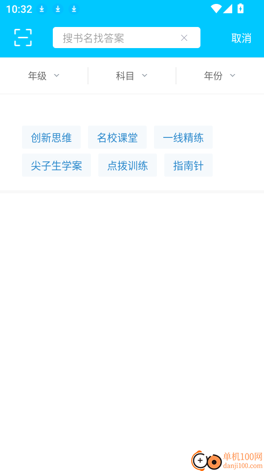 作业答案助手最新版