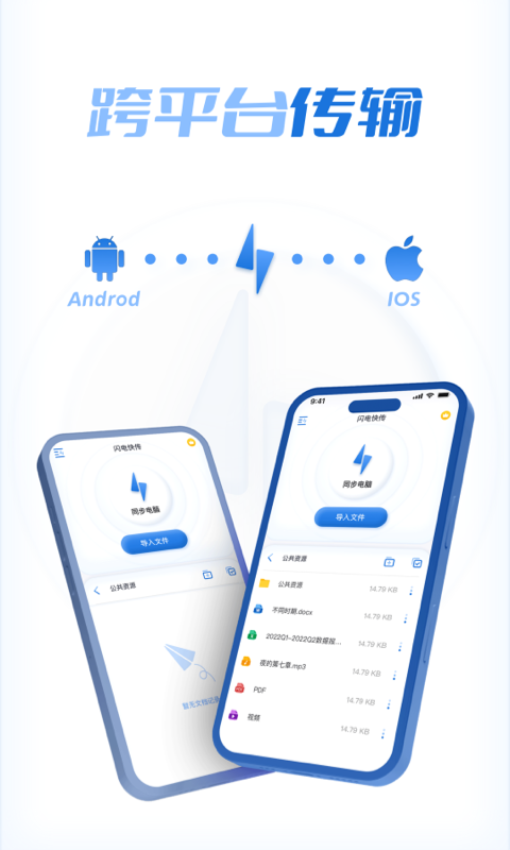 闪电快传手机版v1.0.3(3)