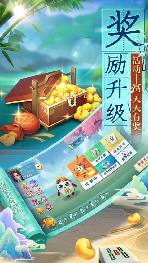 南宁麻将手游v10.50.214 1