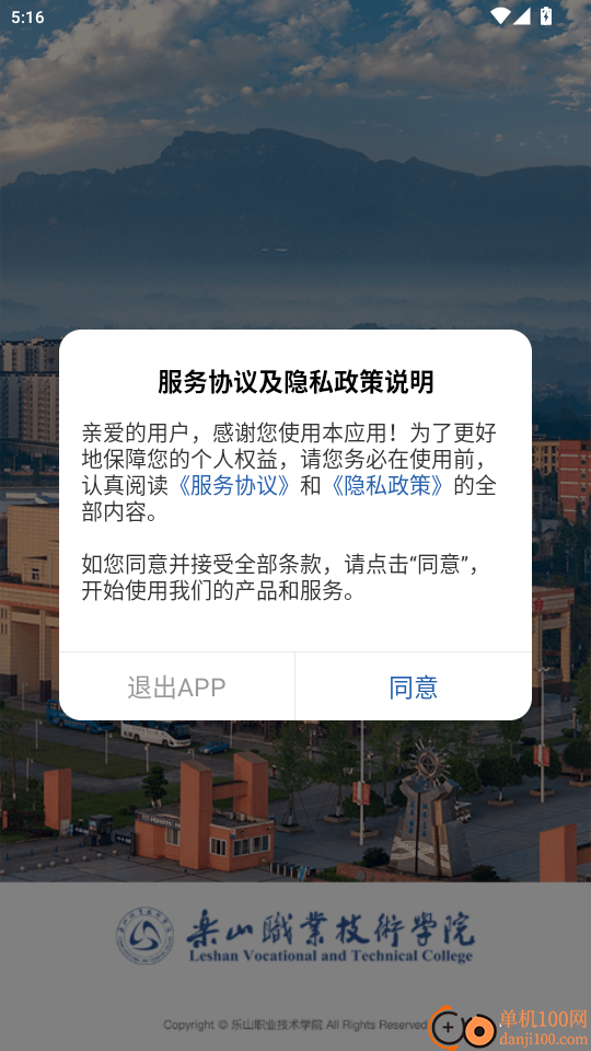 智慧乐职免费版app