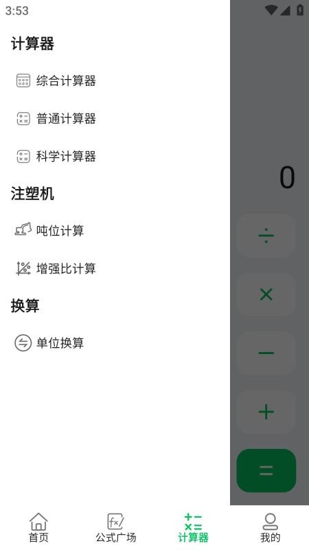 小松鼠计算器免费版v6.0.0(3)
