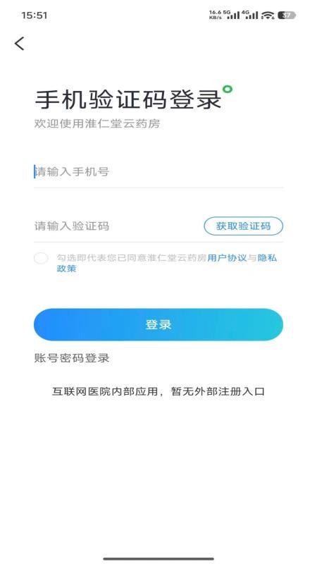 淮仁堂云药房客户端v1.4.4(4)