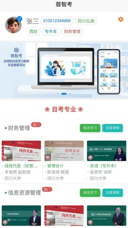 蓉智考官方版v1.2.0(5)