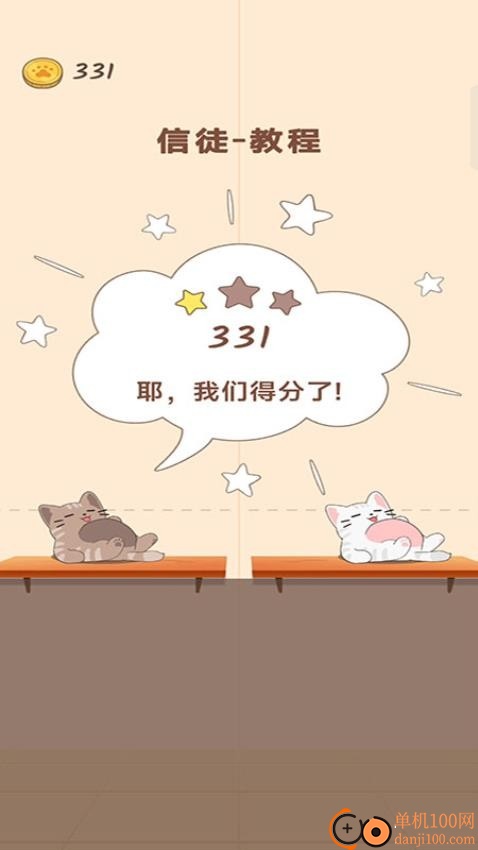 喵咪二重奏手游