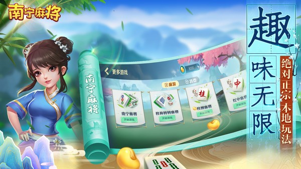 南宁麻将小米版v10.50.214 4