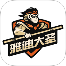 雅迪大圣客户端