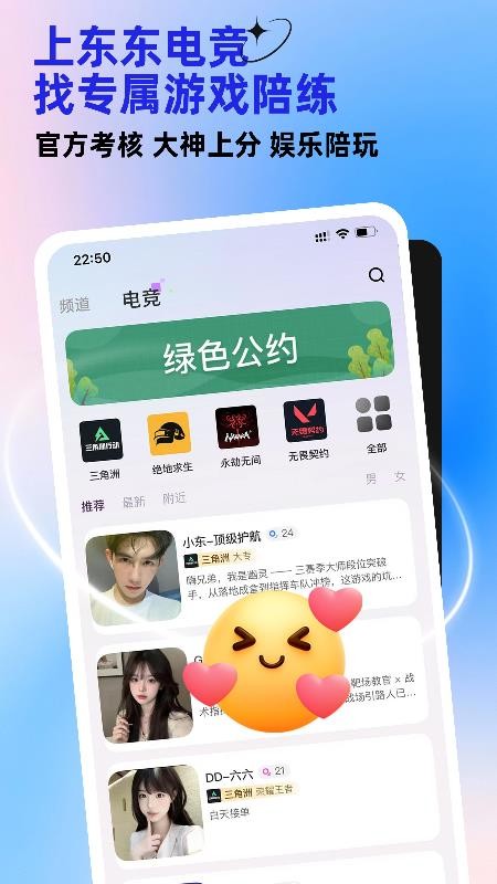 东东电竞appv3.0.0(2)