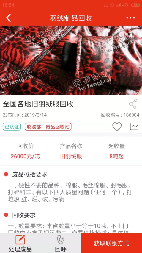 网优回收最新版v4.9.5 1