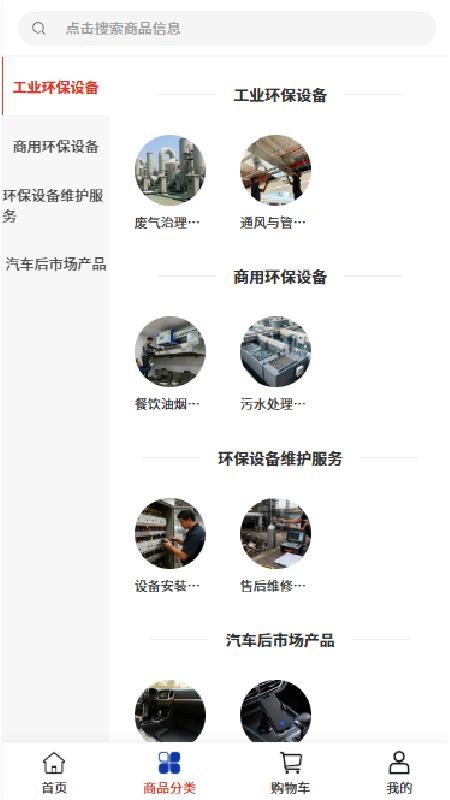 铭嘉环保官方版v2.1(1)
