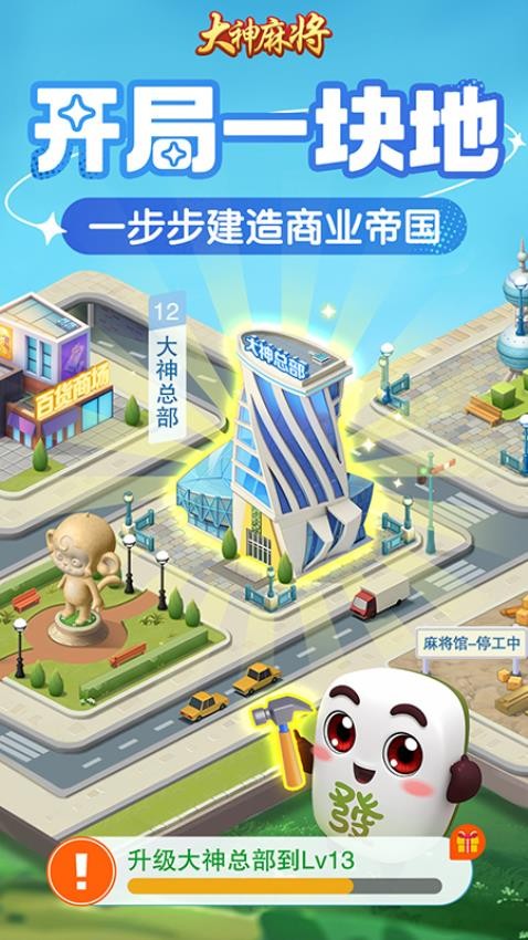 大神麻将手游v1.1.20251023 3