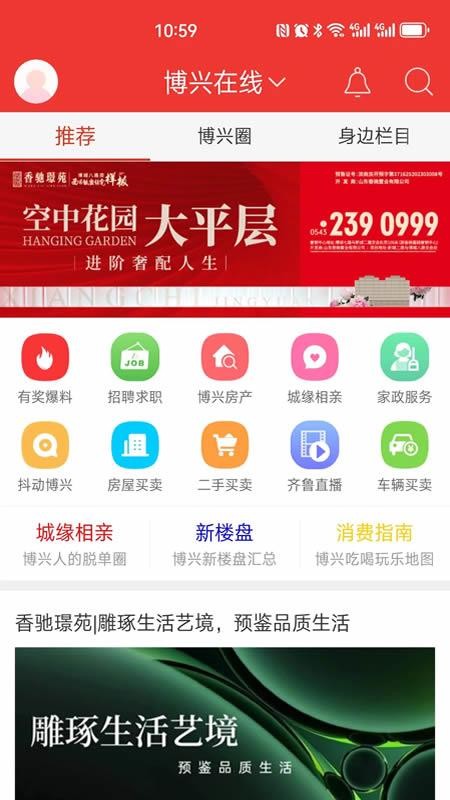 博兴在线官方版v8.1.8 5