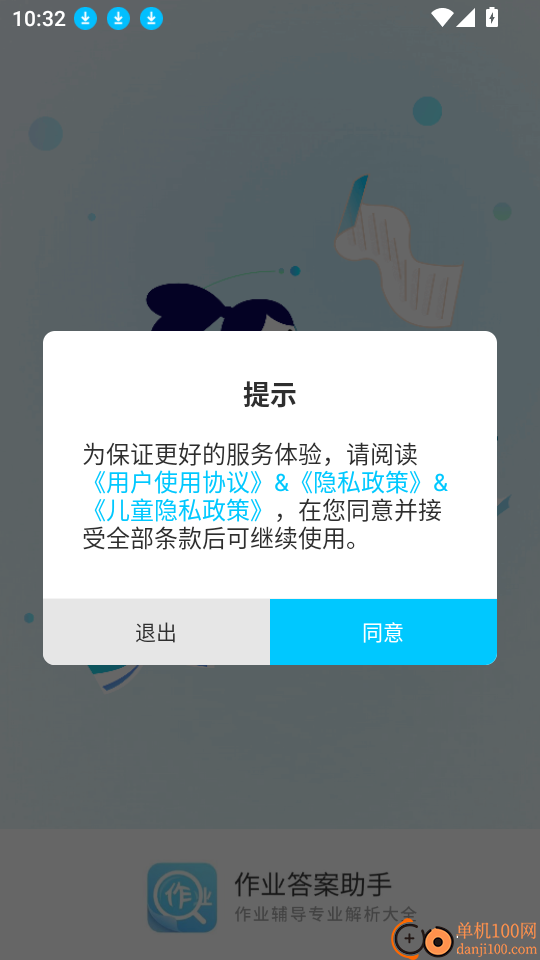作业答案助手最新版