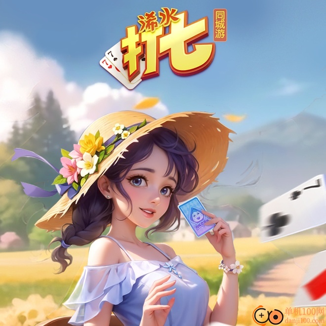 同城游浠水打七手游