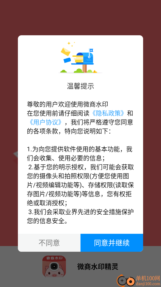 微商水印精灵软件