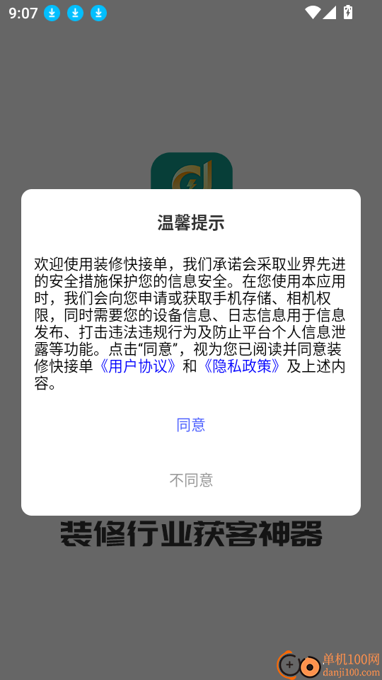装修快接单官网版