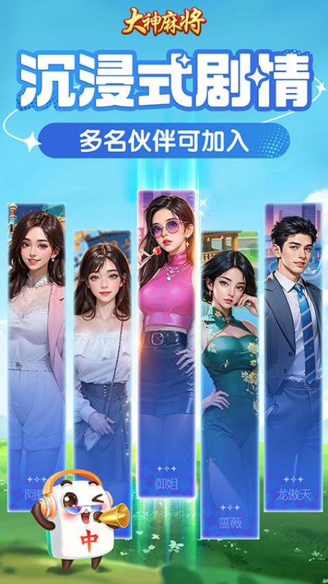 大神麻将手游v1.1.20251023 2