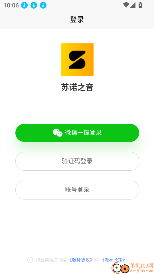 苏诺之音免费版