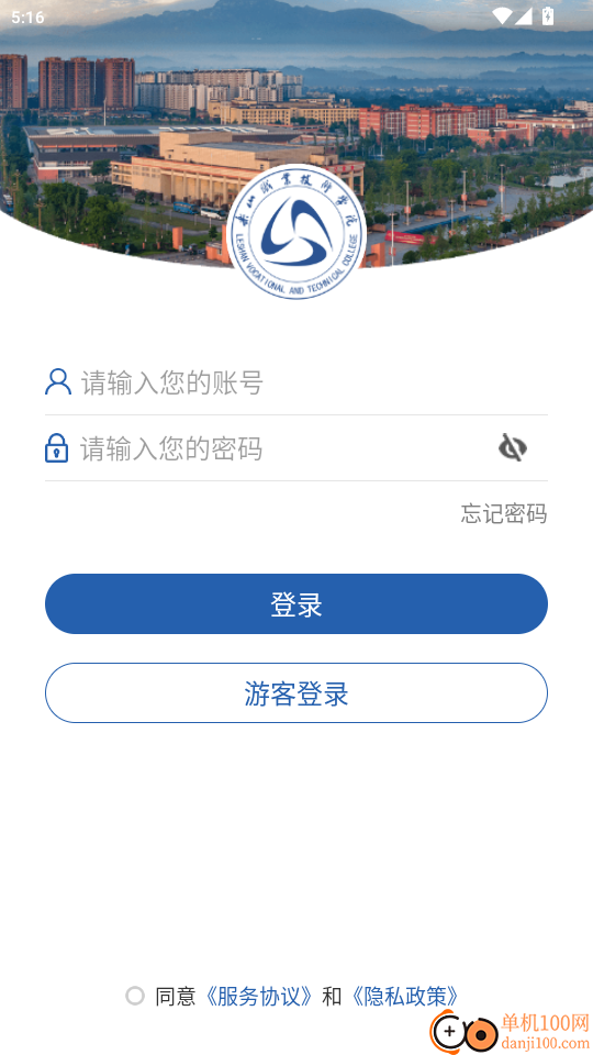 智慧乐职免费版app